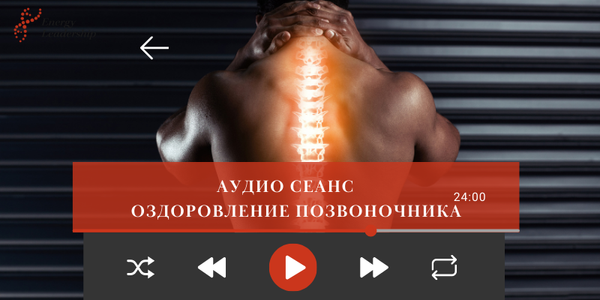 АУДИО СЕАНС (1)